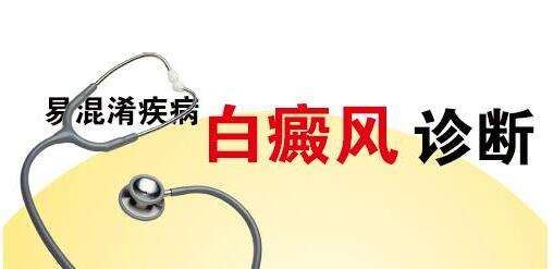 皮肤白斑去除